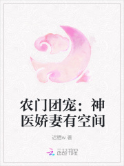 农门团宠：神医娇妻有空间