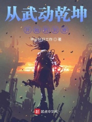 从武动乾坤开始的剑修