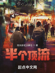 半个顶流