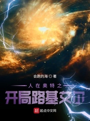 人在奥特：银河路基艾尔