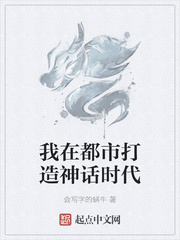 我在都市打造神话时代