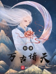 扮演万古诸天