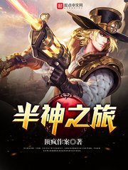 半神之旅