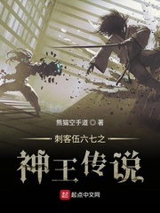 刺客伍六七之神王传说