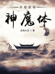 开局获得神魔体
