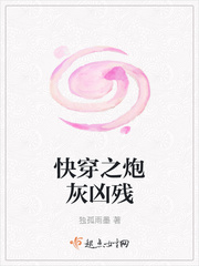 快穿之炮灰凶残