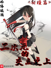 二次元的交点之上