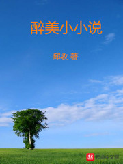 醉美小小说