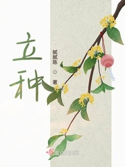 立种
