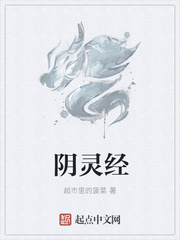 阴灵经