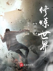 诡异修炼世界