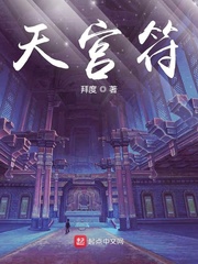 天宫符