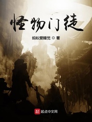 怪物门徒