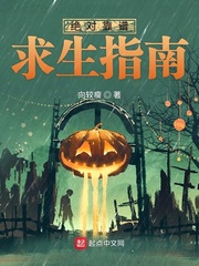 绝对靠谱求生指南