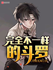 崩坏的斗罗